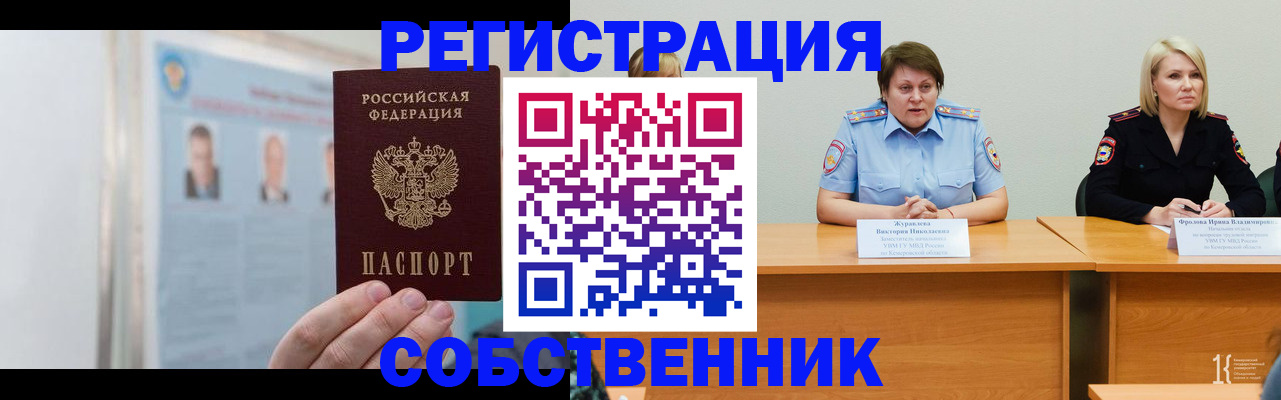 временная регистрация собственник в Азнакаево